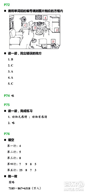 浙江教育出版社2021寒假新时空四年级R版答案 浙江教育出版社2021寒假新时空四年级R版答案