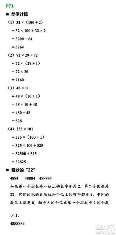 浙江教育出版社2021寒假新时空四年级R版答案 浙江教育出版社2021寒假新时空四年级R版答案