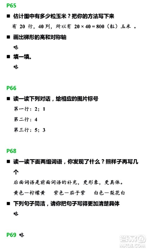 浙江教育出版社2021寒假新时空四年级R版答案 浙江教育出版社2021寒假新时空四年级R版答案