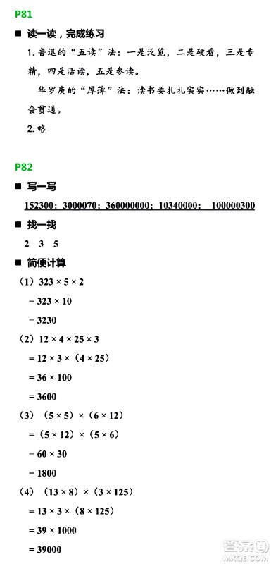 浙江教育出版社2021寒假新时空四年级R版答案 浙江教育出版社2021寒假新时空四年级R版答案
