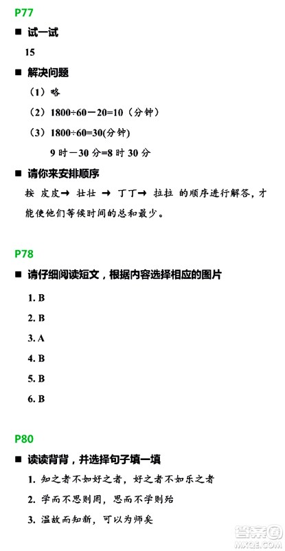 浙江教育出版社2021寒假新时空四年级R版答案 浙江教育出版社2021寒假新时空四年级R版答案