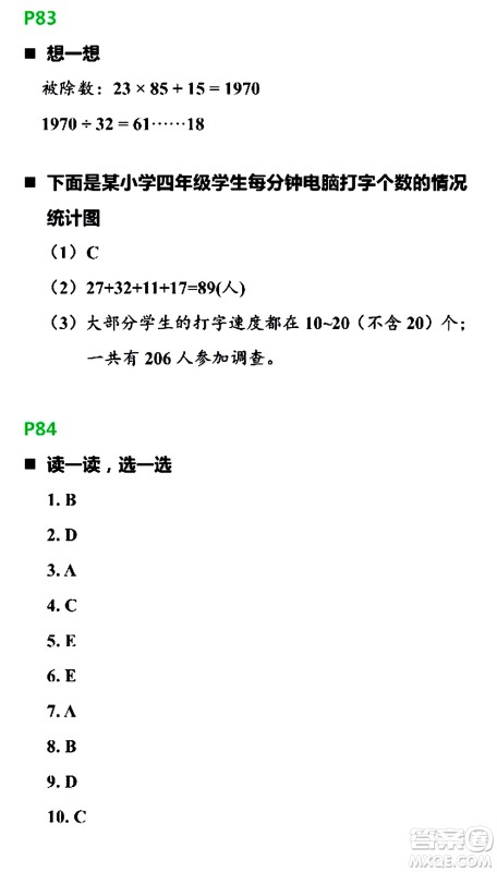 浙江教育出版社2021寒假新时空四年级R版答案 浙江教育出版社2021寒假新时空四年级R版答案