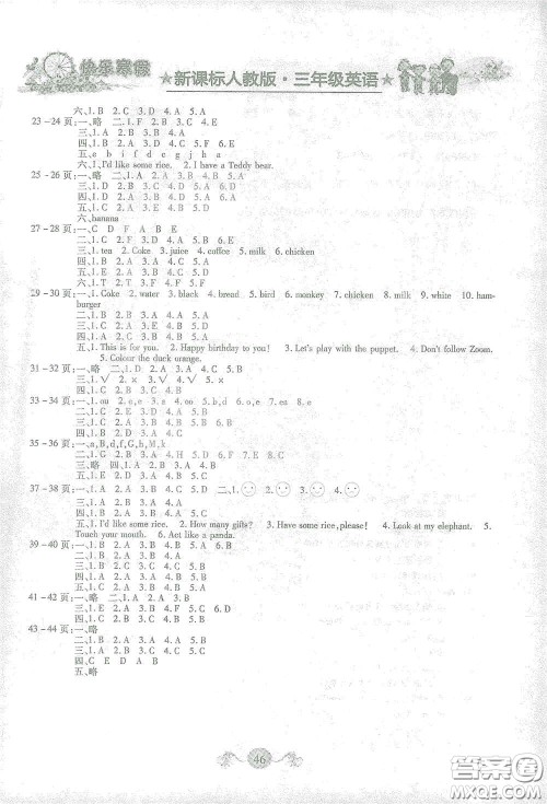 西安出版社2021年荣桓教育寒假作业假期快乐练三年级英语人教版答案