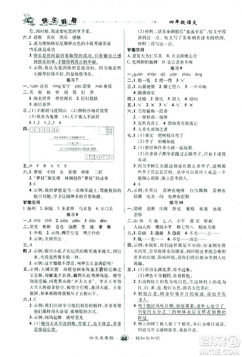 太白文艺出版社2021寒假作业快乐假期四年级语文人教版答案 太白文艺出版社2021寒假作业快乐假期四年级语文人教版答案
