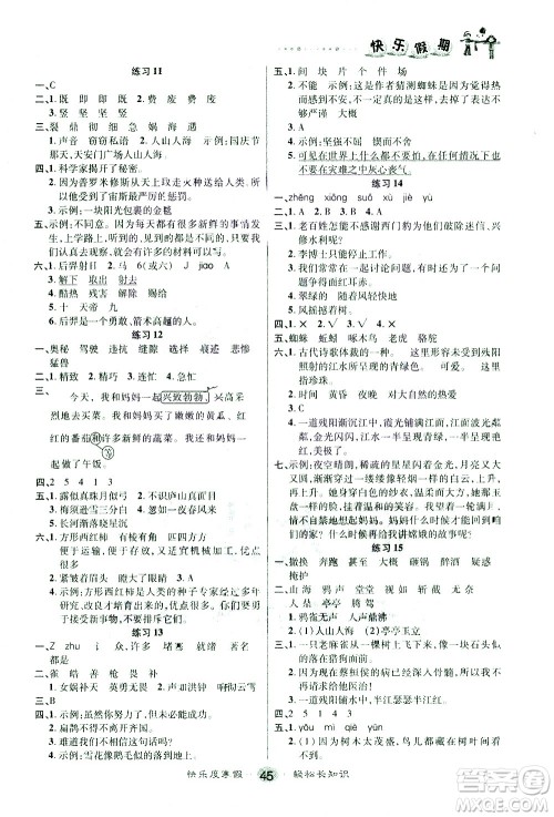 太白文艺出版社2021寒假作业快乐假期四年级语文人教版答案 太白文艺出版社2021寒假作业快乐假期四年级语文人教版答案