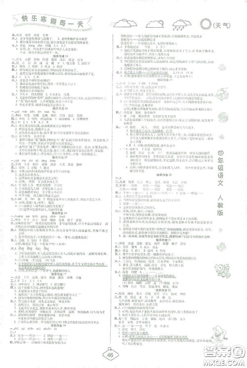西安出版社2021年荣桓教育寒假作业假期快乐练四年级语文人教版答案 西安出版社2021年荣桓教育寒假作业假期快乐练四年级语文人教版答案