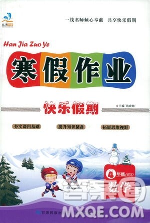 太白文艺出版社2021寒假作业快乐假期四年级数学北师版答案