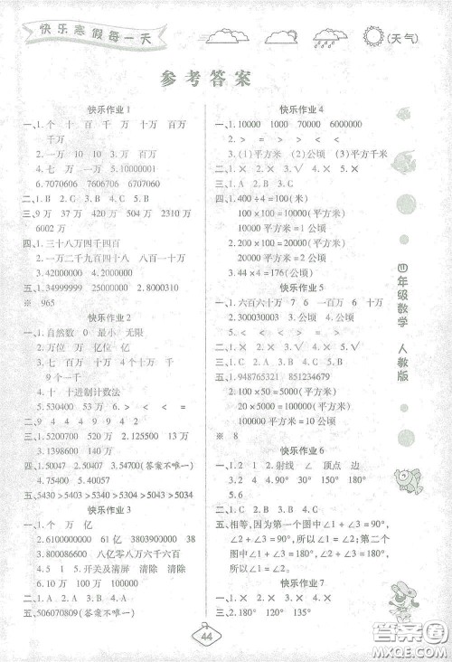 西安出版社2021年荣桓教育寒假作业假期快乐练四年级数学人教版答案 西安出版社2021年荣桓教育寒假作业假期快乐练四年级数学人教版答案