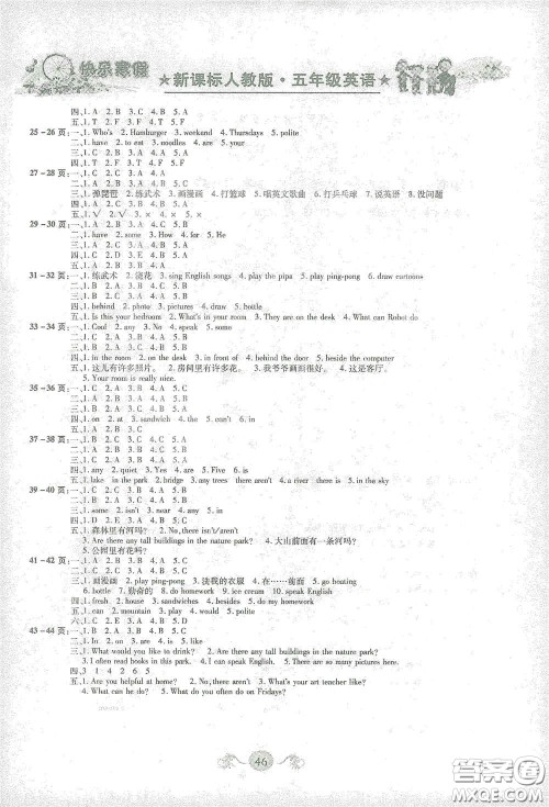 西安出版社2021年荣桓教育寒假作业假期快乐练五年级语文人教版答案