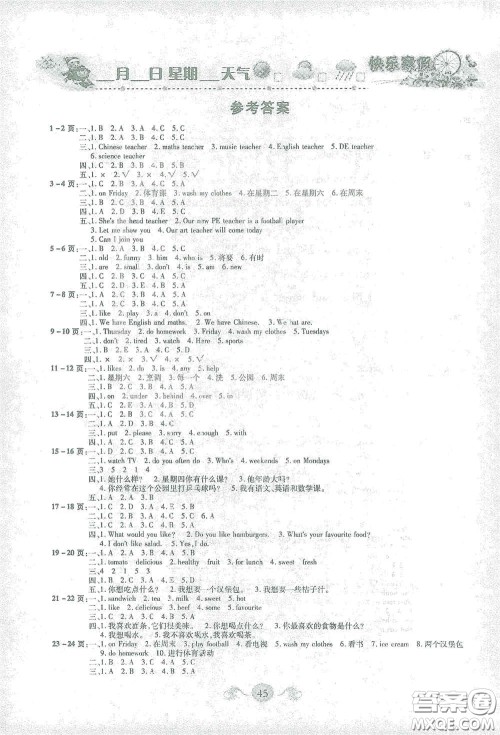西安出版社2021年荣桓教育寒假作业假期快乐练五年级语文人教版答案