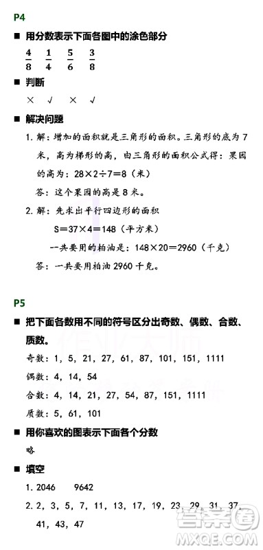 浙江教育出版社2021寒假新时空五年级B版答案