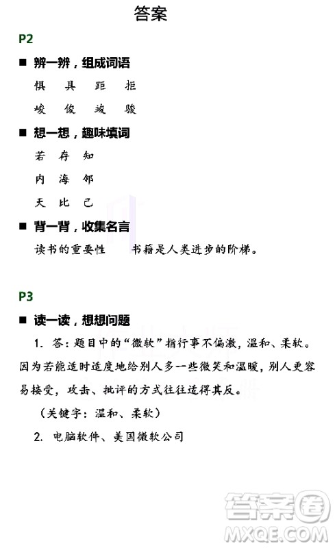 浙江教育出版社2021寒假新时空五年级B版答案