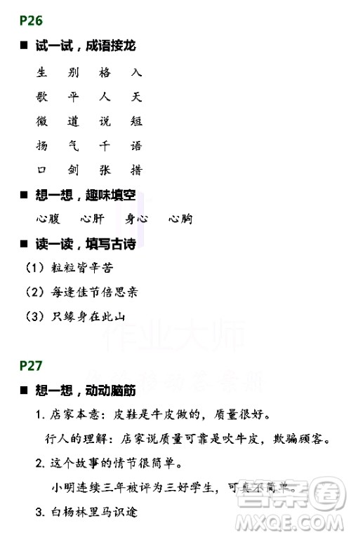 浙江教育出版社2021寒假新时空五年级B版答案