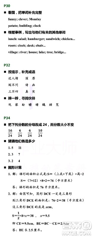 浙江教育出版社2021寒假新时空五年级B版答案