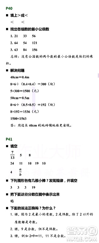 浙江教育出版社2021寒假新时空五年级B版答案