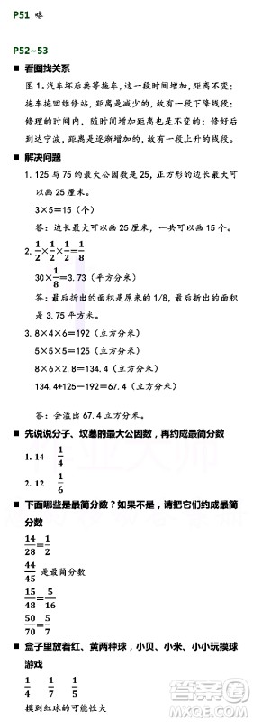 浙江教育出版社2021寒假新时空五年级B版答案