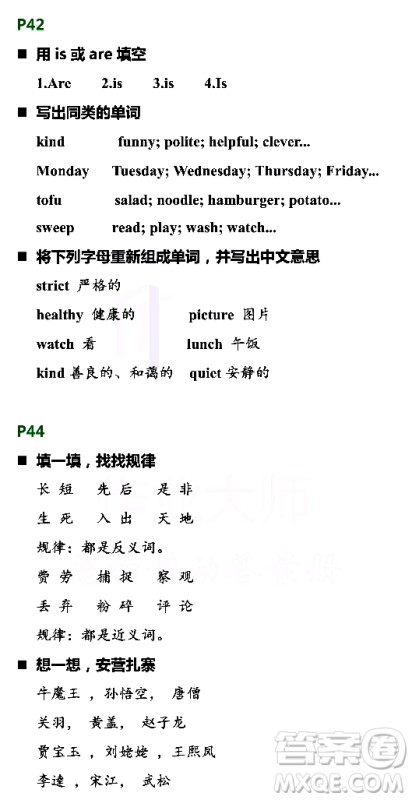 浙江教育出版社2021寒假新时空五年级B版答案