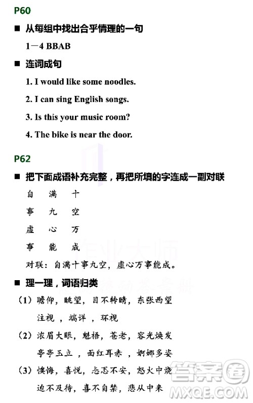 浙江教育出版社2021寒假新时空五年级B版答案