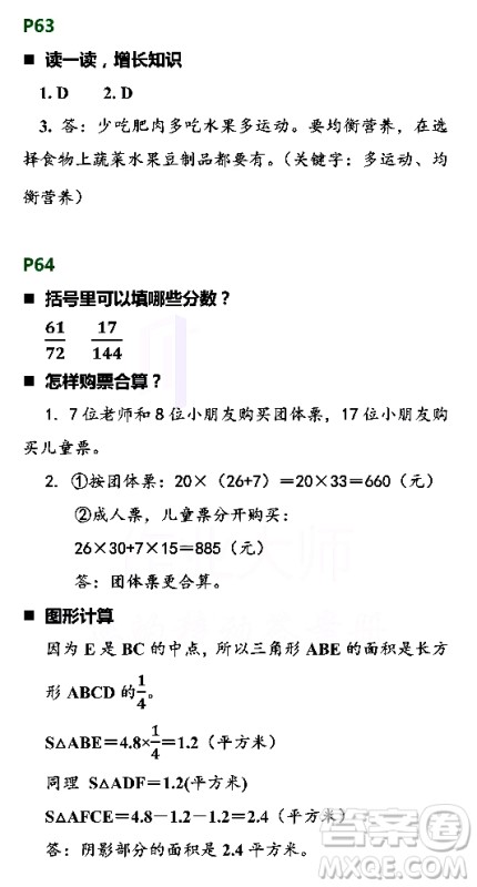浙江教育出版社2021寒假新时空五年级B版答案