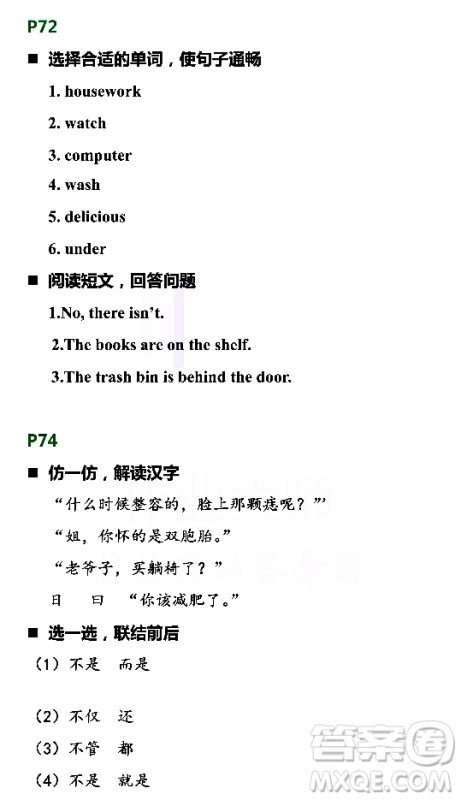 浙江教育出版社2021寒假新时空五年级B版答案