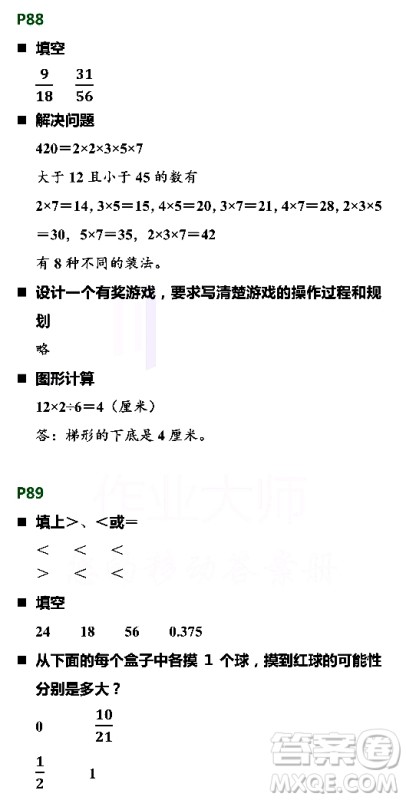 浙江教育出版社2021寒假新时空五年级B版答案