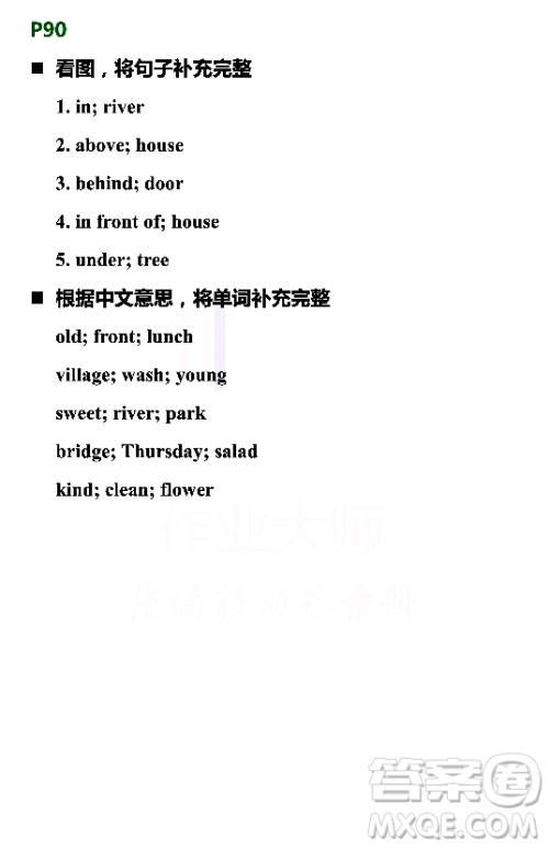 浙江教育出版社2021寒假新时空五年级B版答案