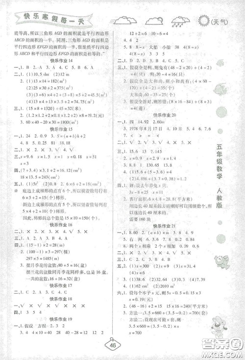 西安出版社2021年荣桓教育寒假作业假期快乐练五年级数学人教版答案