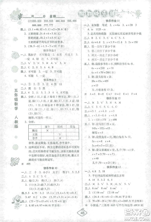 西安出版社2021年荣桓教育寒假作业假期快乐练五年级数学人教版答案