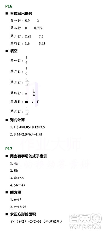 浙江教育出版社2021寒假新时空五年级R版答案