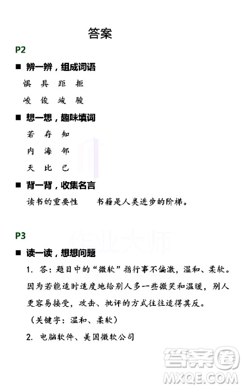 浙江教育出版社2021寒假新时空五年级R版答案 浙江教育出版社2021寒假新时空五年级R版答案