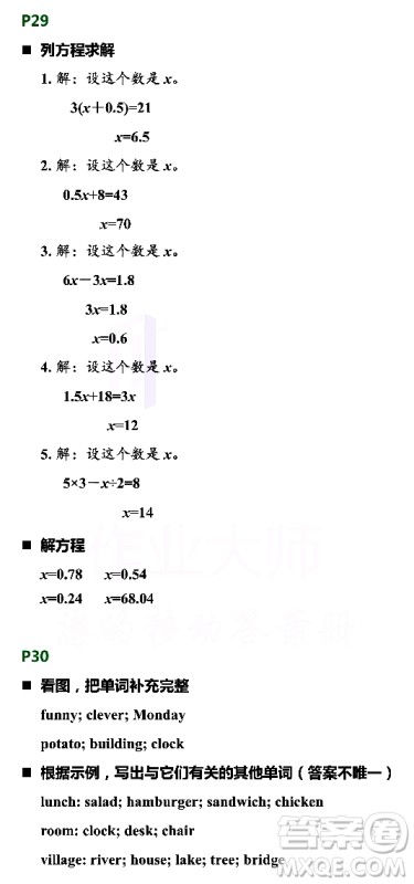 浙江教育出版社2021寒假新时空五年级R版答案