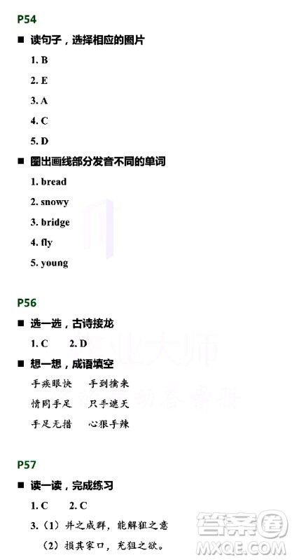 浙江教育出版社2021寒假新时空五年级R版答案