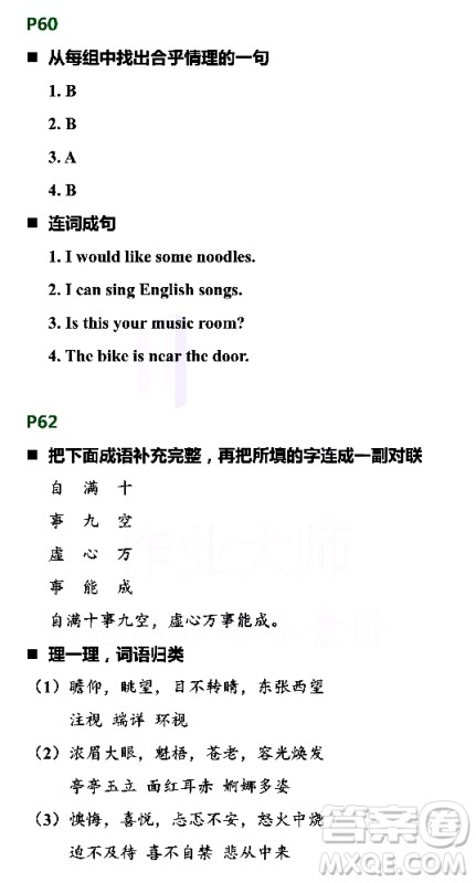 浙江教育出版社2021寒假新时空五年级R版答案