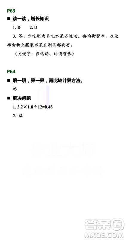 浙江教育出版社2021寒假新时空五年级R版答案 浙江教育出版社2021寒假新时空五年级R版答案