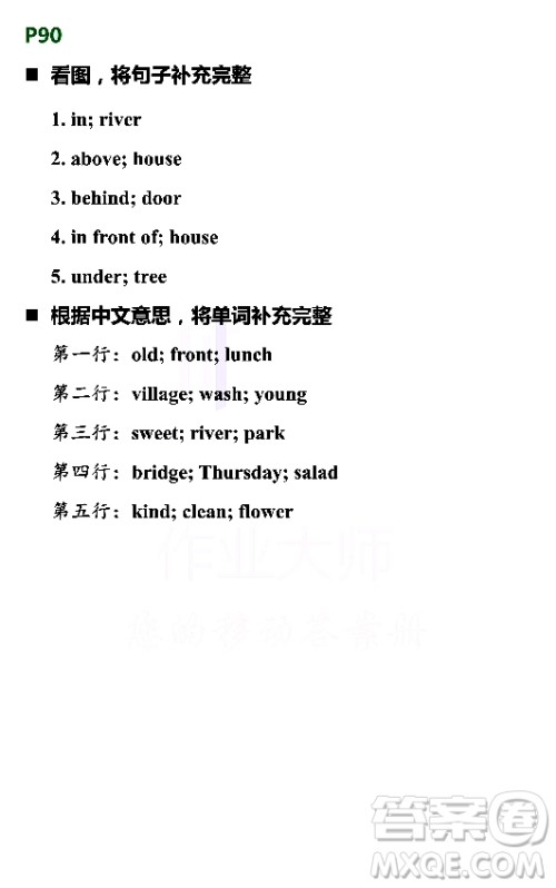 浙江教育出版社2021寒假新时空五年级R版答案