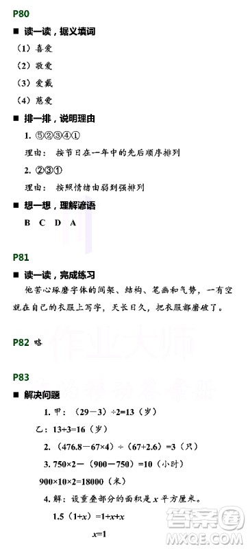 浙江教育出版社2021寒假新时空五年级R版答案