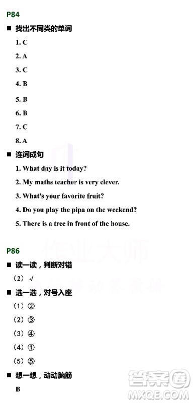 浙江教育出版社2021寒假新时空五年级R版答案