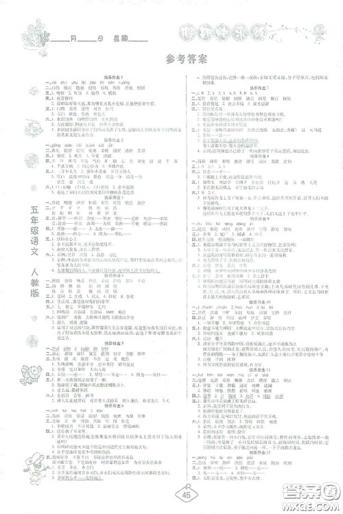 西安出版社2021年荣桓教育寒假作业假期快乐练五年级语文人教版答案