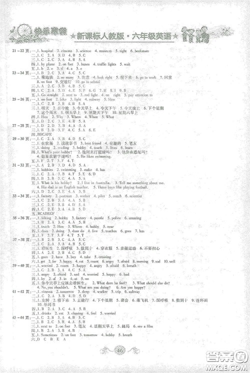 西安出版社2021年荣桓教育寒假作业假期快乐练六年级英语人教版答案