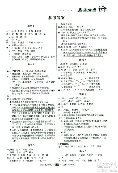 太白文艺出版社2021寒假作业快乐假期五年级语文人教版答案