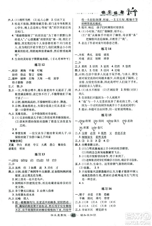 太白文艺出版社2021寒假作业快乐假期五年级语文人教版答案