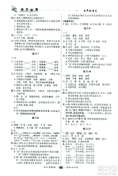 太白文艺出版社2021寒假作业快乐假期五年级语文人教版答案