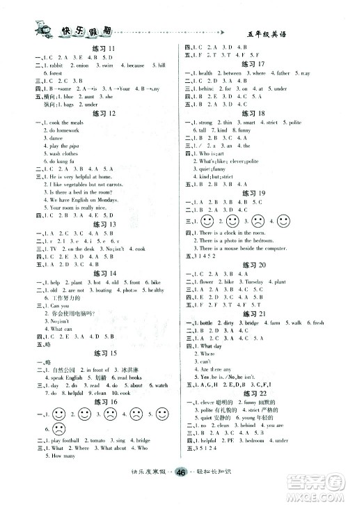 太白文艺出版社2021寒假作业快乐假期五年级英语人教版答案 太白文艺出版社2021寒假作业快乐假期五年级英语人教版答案