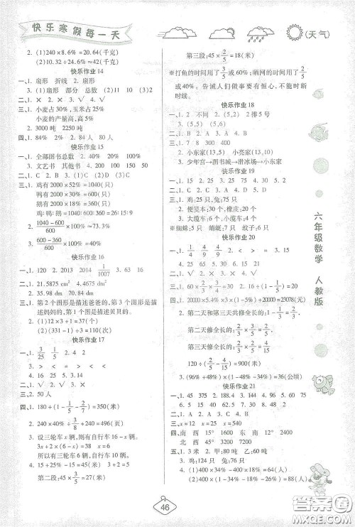 西安出版社2021年荣桓教育寒假作业假期快乐练六年级数学人教版答案