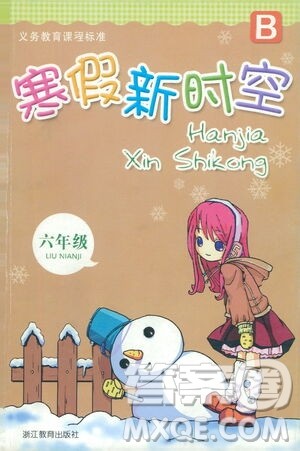 浙江教育出版社2021寒假新时空六年级B版答案