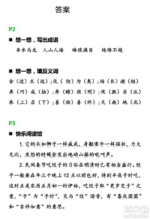 浙江教育出版社2021寒假新时空六年级B版答案 浙江教育出版社2021寒假新时空六年级B版答案