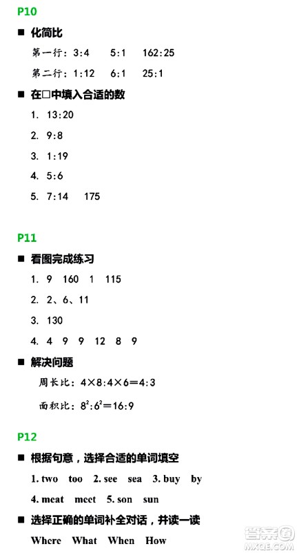 浙江教育出版社2021寒假新时空六年级B版答案