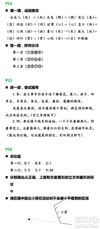 浙江教育出版社2021寒假新时空六年级B版答案 浙江教育出版社2021寒假新时空六年级B版答案