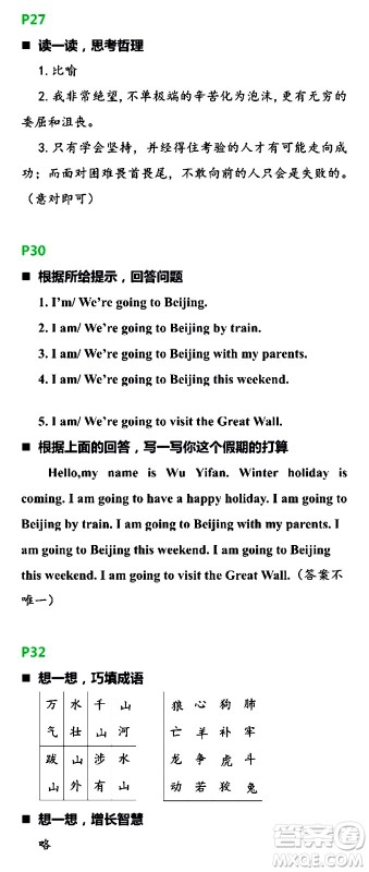 浙江教育出版社2021寒假新时空六年级B版答案