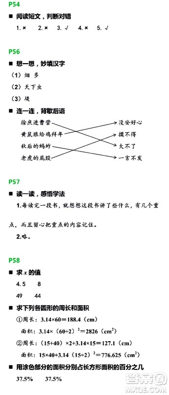 浙江教育出版社2021寒假新时空六年级B版答案
